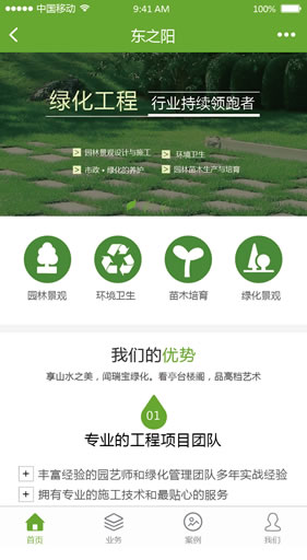 石家庄小程序主页面展示