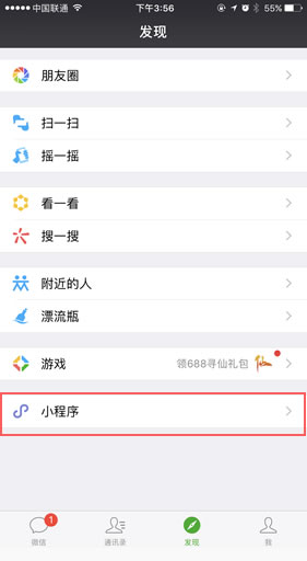 石家庄微信小程序直接进入