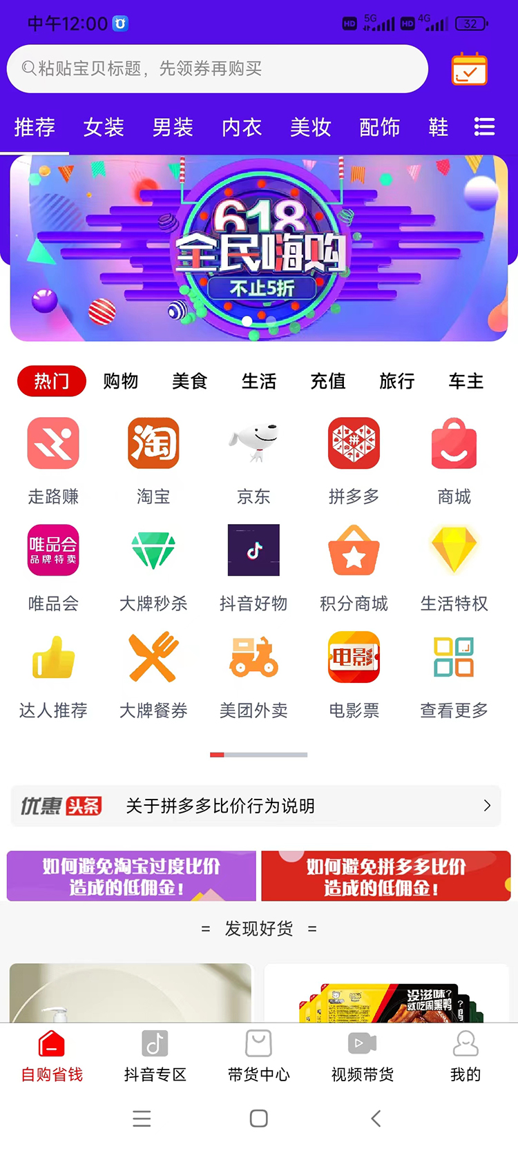 石家庄淘客APP开发案例