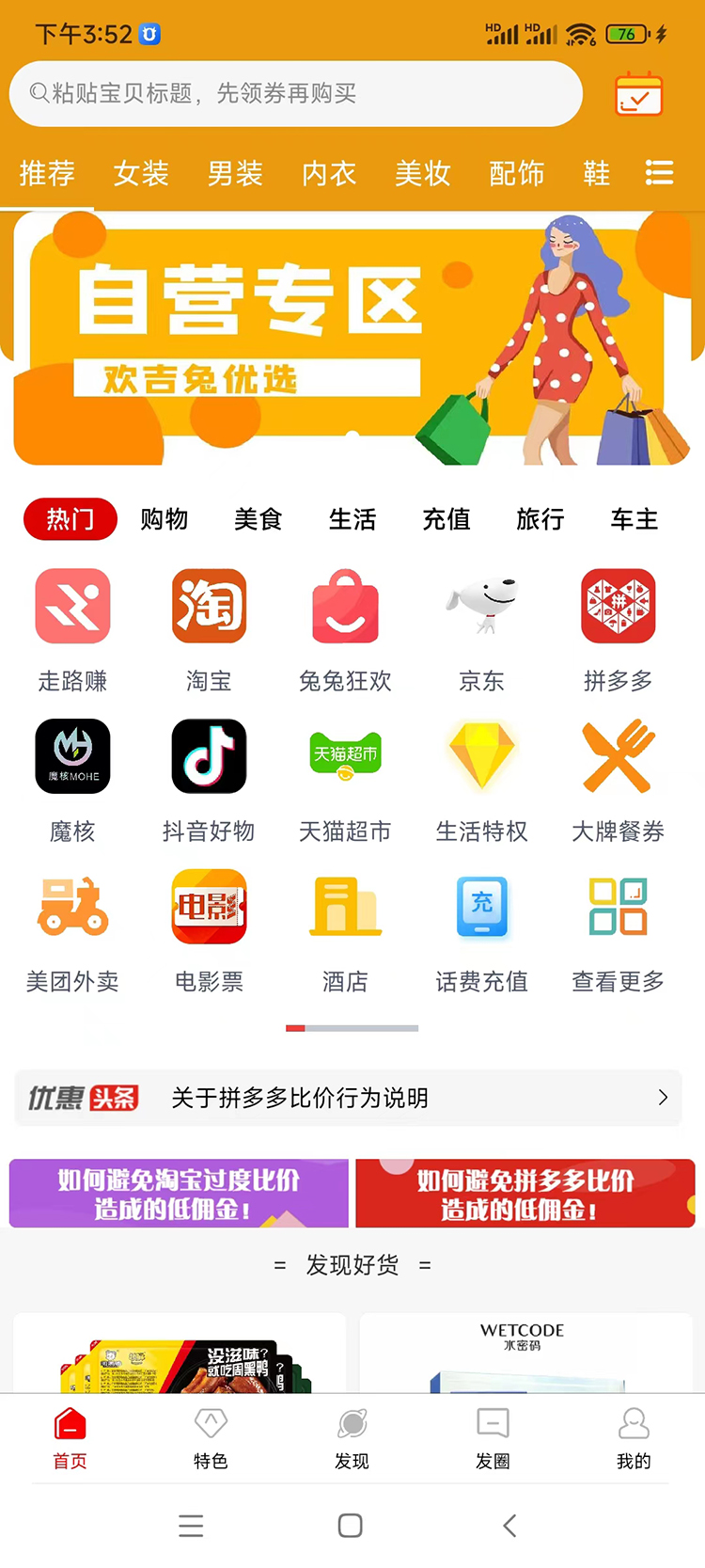 石家庄返利APP定制案例