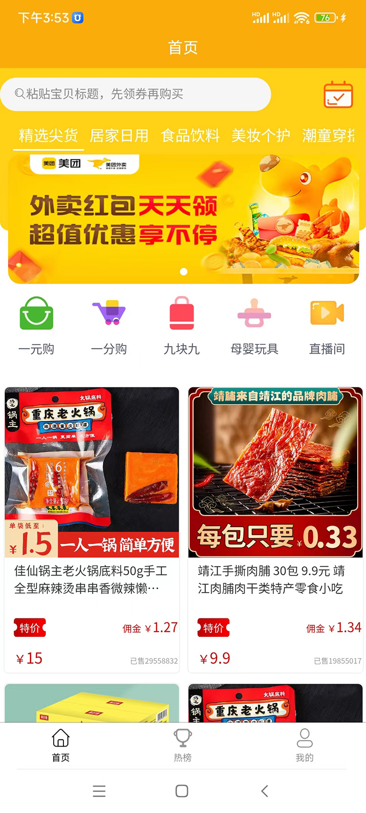 石家庄小程序淘客开发案例