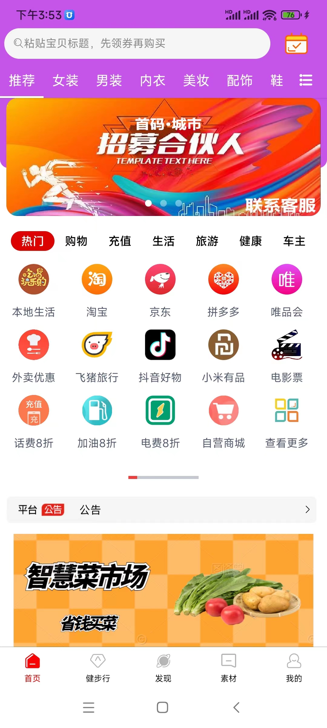 石家庄健身APP开发案例