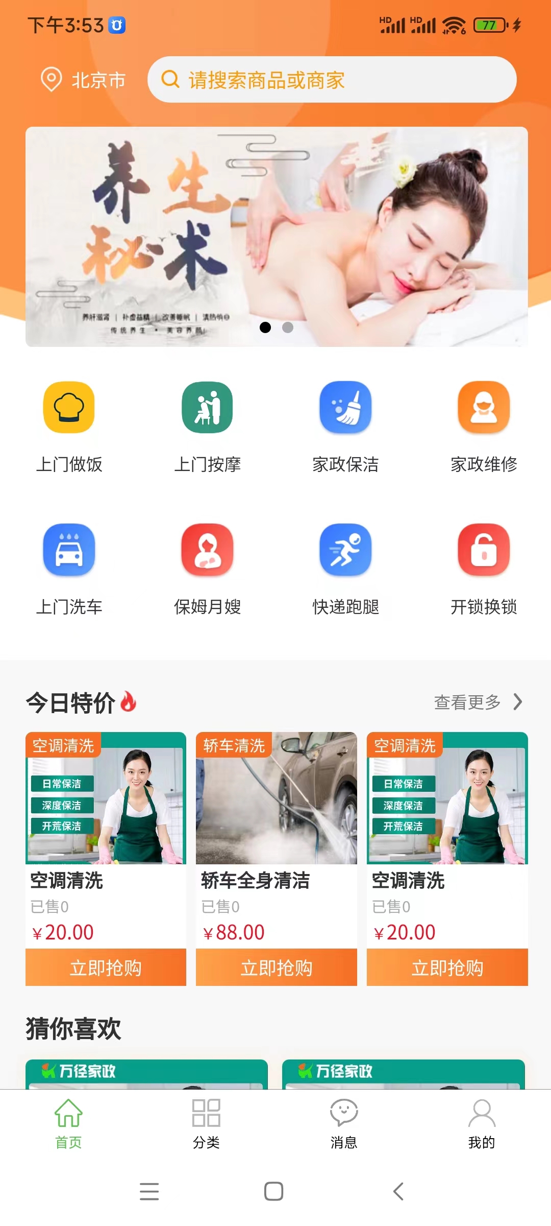 石家庄家政小程序开发案例