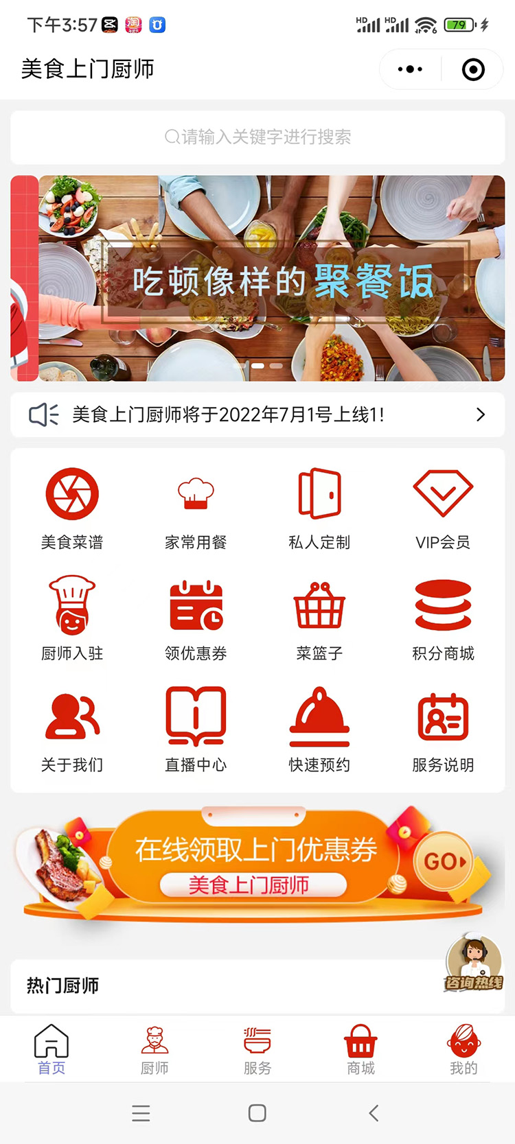 石家庄上门服务APP开发案例