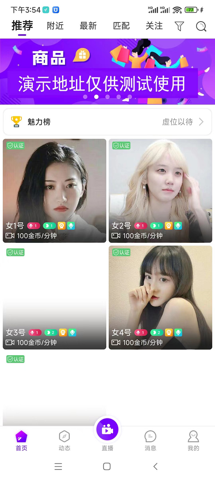 石家庄交友直播APP开发案例