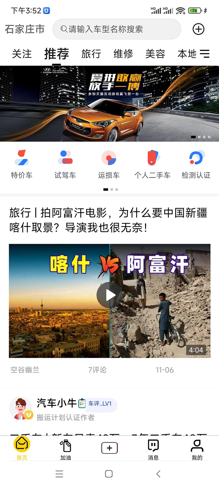 石家庄汽车APP开发案例